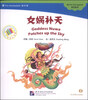 

中文小书架·神话系列：女娲补天（附CD-ROM光盘1张）
