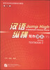 

汉语·纵横写作课本（下）（第2版）/留学生本科必修课系列教材