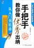 

手把手教你做优秀出纳 从入门到精通（第2版）