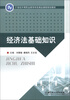 

经济法基础知识/21世纪中等职业教育特色精品课程规划教材