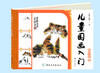 

儿童国画入门（鱼虫动物篇 附光盘）
