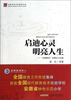 

合肥市包河区教育文库·启迪心灵明亮人生：“启明教育”的理念与实践