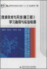 

高等学校信息工程类“十二五”规划教材：《微波技术与天线（第3版）》学习指导与实验教程