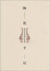 

陶瓷手记：陶瓷史思索和操作的轨迹
