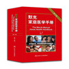 

默克家庭医学手册第3版·翻译版