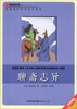 

聊斋志异/新课标必读彩绘系列丛书