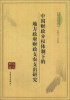 

中国农村政策研究中心优秀博士论文专著系列：中国财政分权体制下的地方政府财政支农支出研究