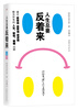 

人生总要反着来