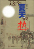 

这个夏天很热