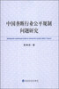 

中国垄断行业公平规制问题研究