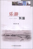 

乐游列国