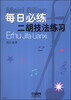 

每日必练二胡技法练习