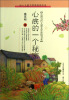 

中国当代儿童文学原创书系心底的一个秘密