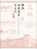 

赣南传统建筑与文化