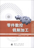 

零件数控铣削加工