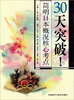 

30天突破!简明日本概况核心考点