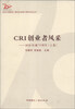 

纪念中国国际广播电台创建70周年系列丛书·CRI创业者风采：国际传播70周年（上集）