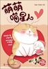 

萌萌喵星人（附精美萌猫卡片）