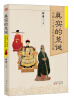 

真实的荒诞：中国二十帝王另类生活扫描