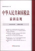 

中华人民共和国税法最新法规（2013年10月 总第201期）