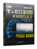 

T+0分时图交易技巧大全
