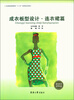 

纺织服装高等教育“十二五”部委级规划教材：成衣板型设计·连衣裙篇