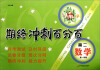 

期终冲刺百分百高2数学第1学期