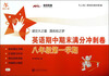 

交大之星英语期中期末满分冲刺卷8年级·第1学期与上海二期课改教材配套附光盘1张