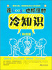 

连Google也抓狂的冷知识科技篇