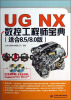 

UG NX数控工程师宝典（适合8.5 8.0版）（附光盘）