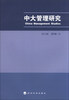 

中大管理研究（2013年）（第8卷）（2）