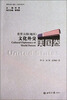 

世界大国地区文化外交丛书世界大国地区文化外交美国卷