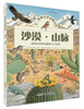 

不一样的全景动物百科：沙漠山脉
