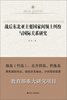

凤凰文库·历史研究系列：战后东北亚主要国家间领土纠纷与国际关系研究
