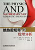

绝热剪切带的数理分析