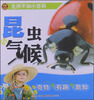 

无所不知小百科昆虫与气候