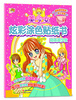 

美少女炫彩涂色贴纸书甜美美少女