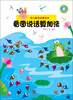 

幼儿数学启蒙绘本：看图说话算加法