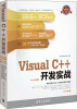 

软件开发实战：Visual C++开发实战（附DVD-ROM光盘1张）