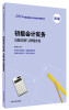 

2014年版全国会计专业技术资格考试：初级会计实务真题详解与押题密卷