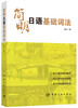 

简明日语基础词法