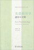 

生态翻译学建构与诠释