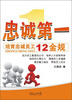 

忠诚第一：培育忠诚员工12金规