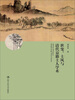 

世变、士风与清代京籍士人学术