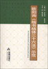 

欧阳询《楷书结体三十六法》示范