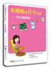 

不烦恼的月子生活：开心做妈妈