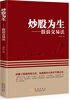 

炒股为生：鼓浪交易法
