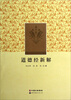 

道德经新解