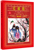 

世界文学名著宝库：红楼梦（青少版）