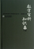 

数字百科知识大全（下册）